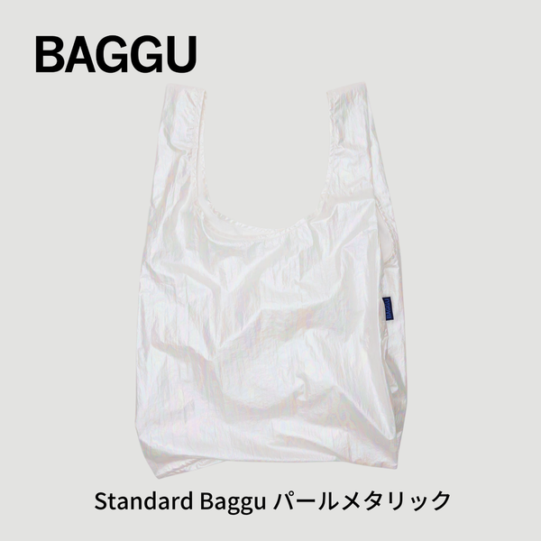 STANDARD BAGGU パールメタリック【メール便は送料無料 / 日時指定不可】