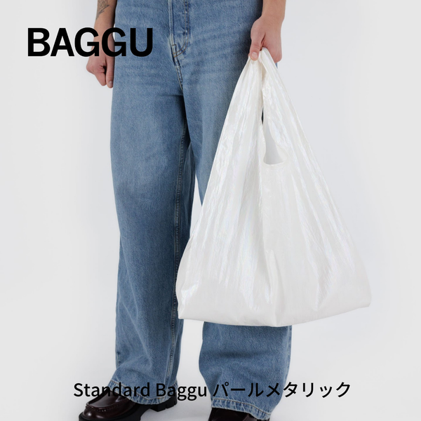 STANDARD BAGGU パールメタリック【メール便は送料無料 / 日時指定不可】