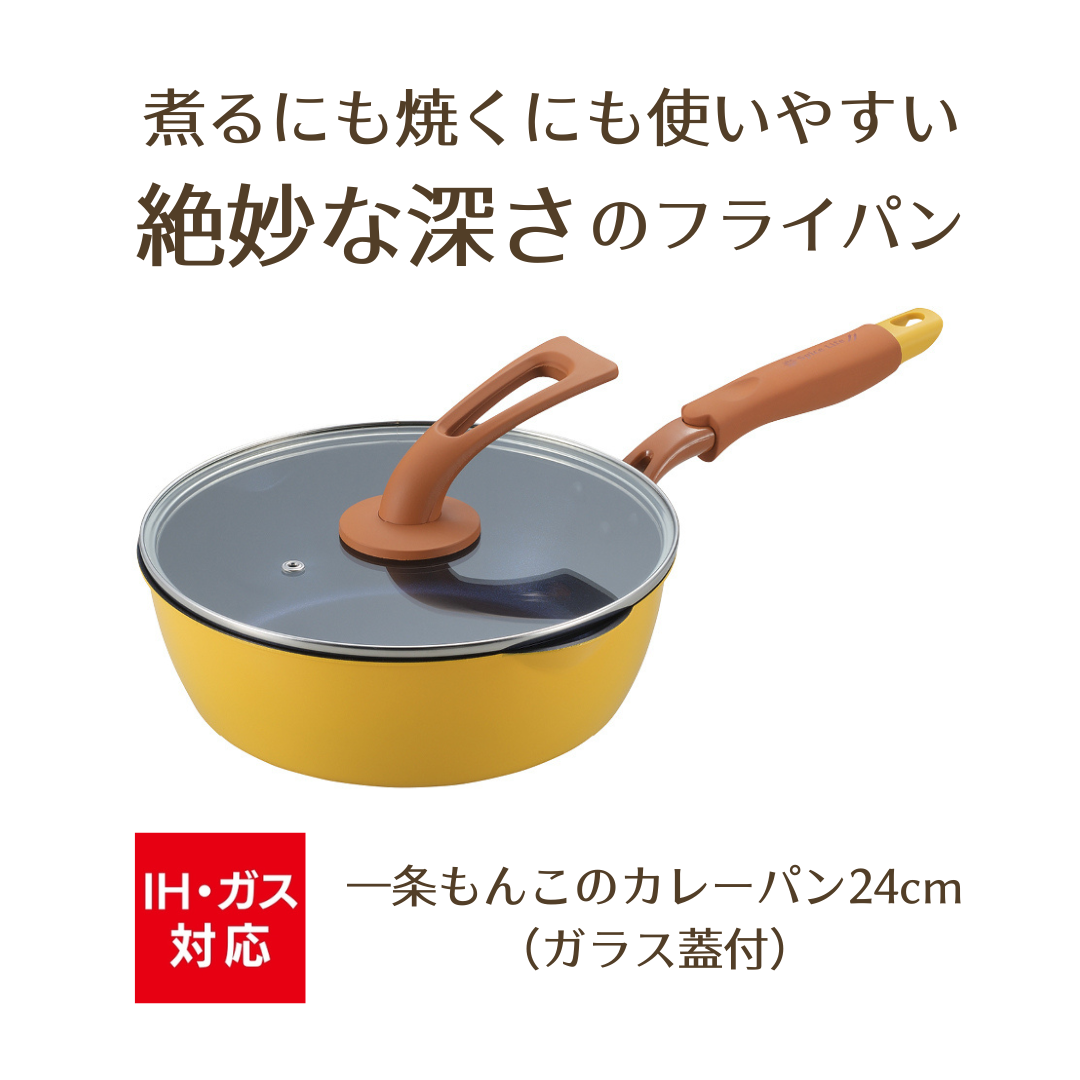 一条もんこのカレーパン 24cm ガラス蓋付 IH対応 – 鍋・フライパン