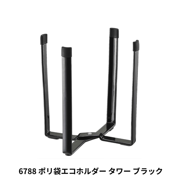ポリ袋エコホルダー タワー 山崎実業 tower 06788