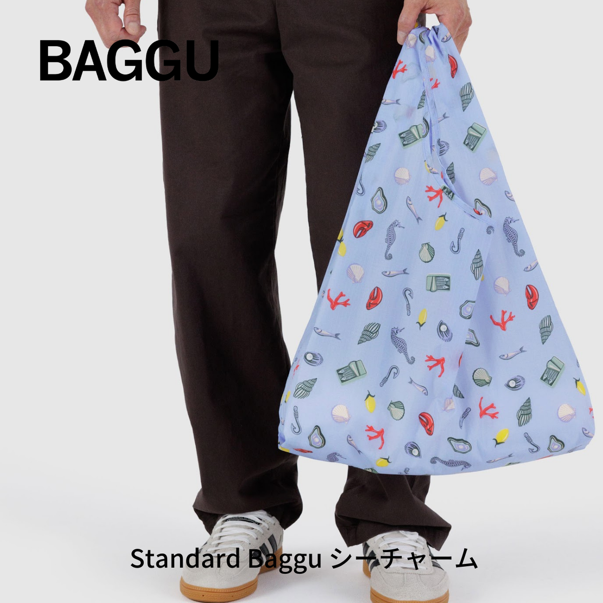 STANDARD BAGGU シーチャーム 【メール便は送料無料 / 日時指定不可】 - 鍋・フライパン・キッチン用品と雑貨の専門店 『NABESTORE』