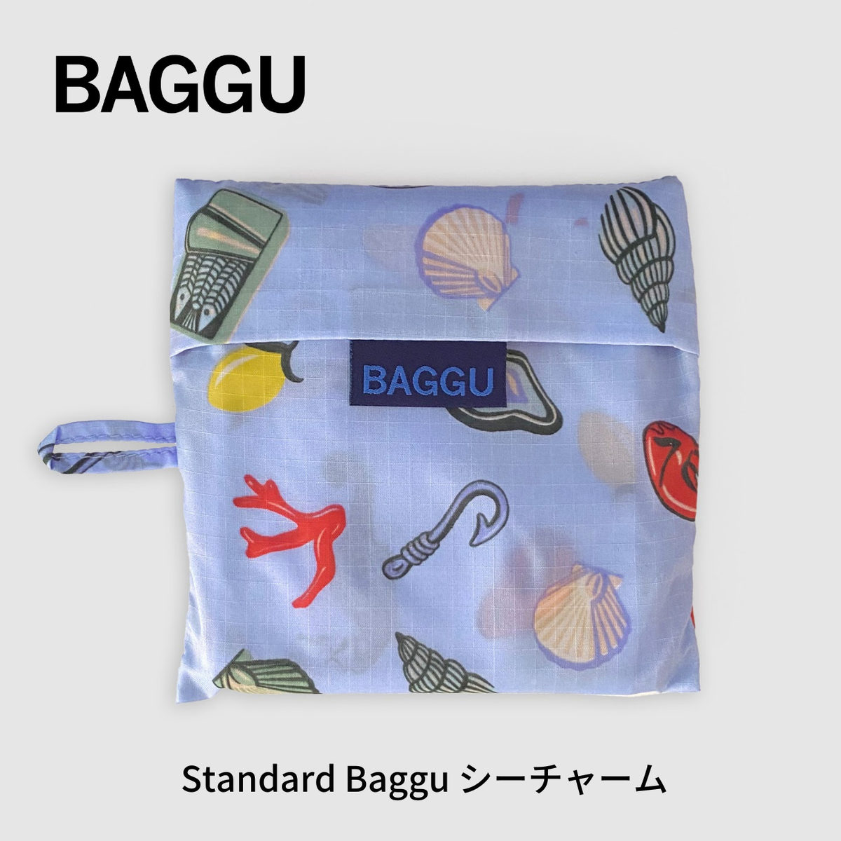 STANDARD BAGGU シーチャーム 【メール便は送料無料 / 日時指定不可】 - 鍋・フライパン・キッチン用品と雑貨の専門店 『NABESTORE』