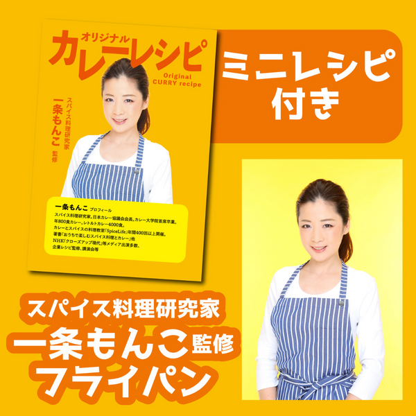 一条もんこのカレーパン 20cm ガラス蓋付 IH対応【お取り寄せ】