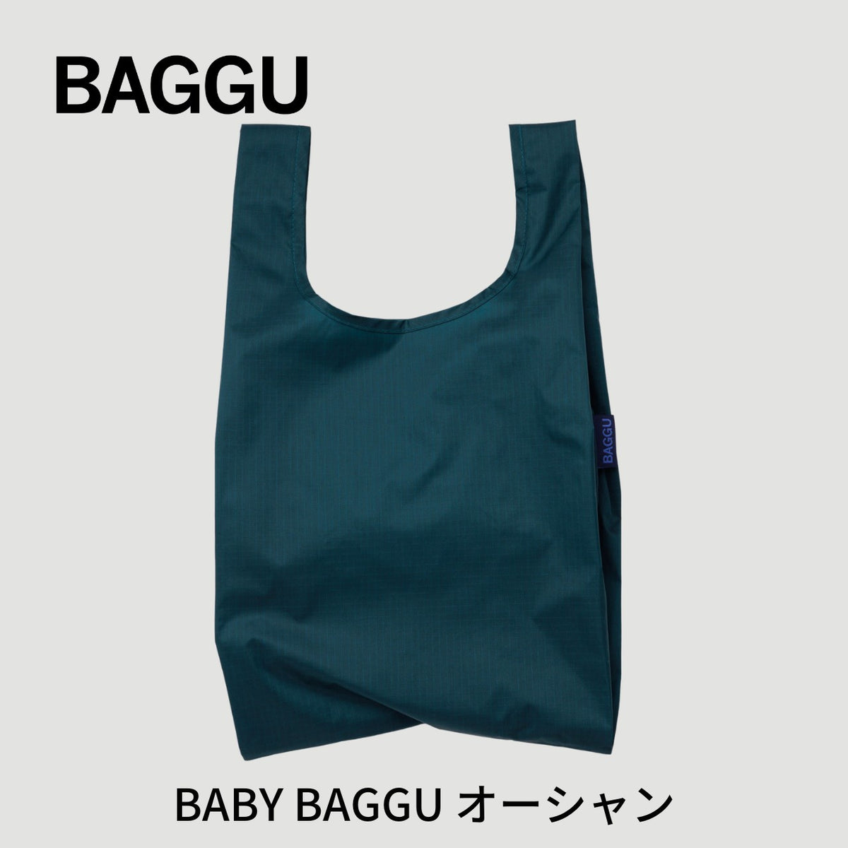 【新商品】BABY BAGGU オーシャン【メール便は送料無料 / 日時指定不可】 - 鍋・フライパン・キッチン用品と雑貨の専門店 『NABESTORE』