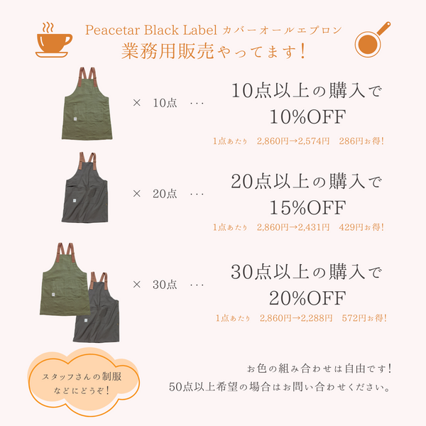 【2枚以上のご購入でお得】Peacetar Black Label カバーオールエプロン カーキ - キッチン・アウトドア・介護など作業着に人気【メール便は送料無料 / 日時指定不可】