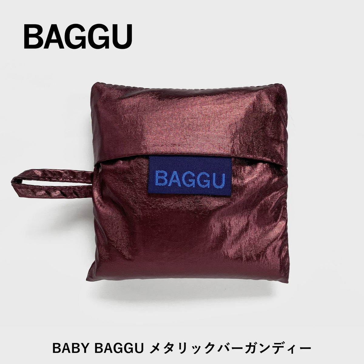 BABY BAGGU メタリックバーガンディー 商品画像 3