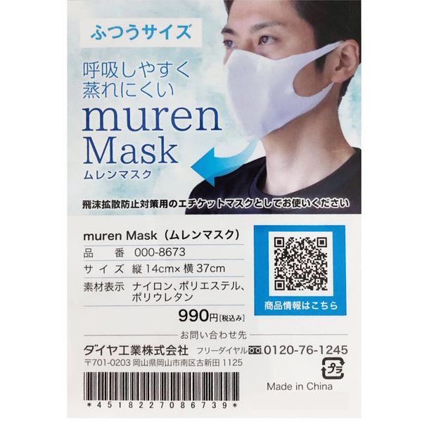 【新発売】muren Mask(ムレンマスク)ホワイト 通気性抜群! - NABESTORE