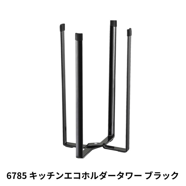 キッチンエコスタンド タワー 山崎実業 tower 06784