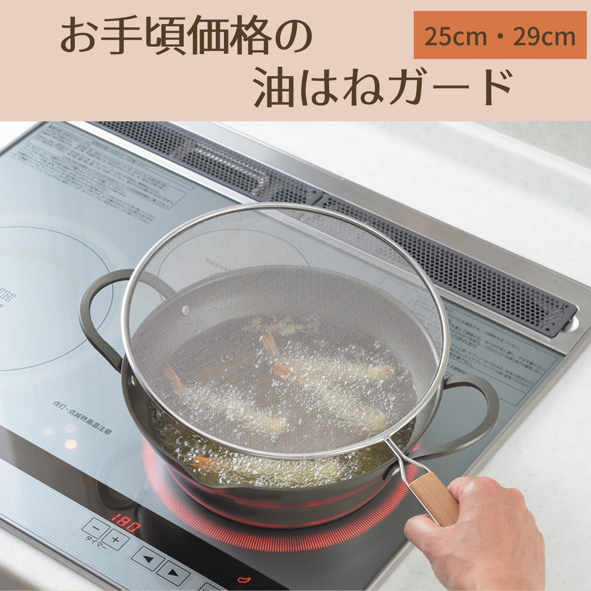 天ぷら名人 油はね防止ネット 2サイズ【お取り寄せ】 - 鍋・フライパン・キッチン用品と雑貨の専門店 『NABESTORE』