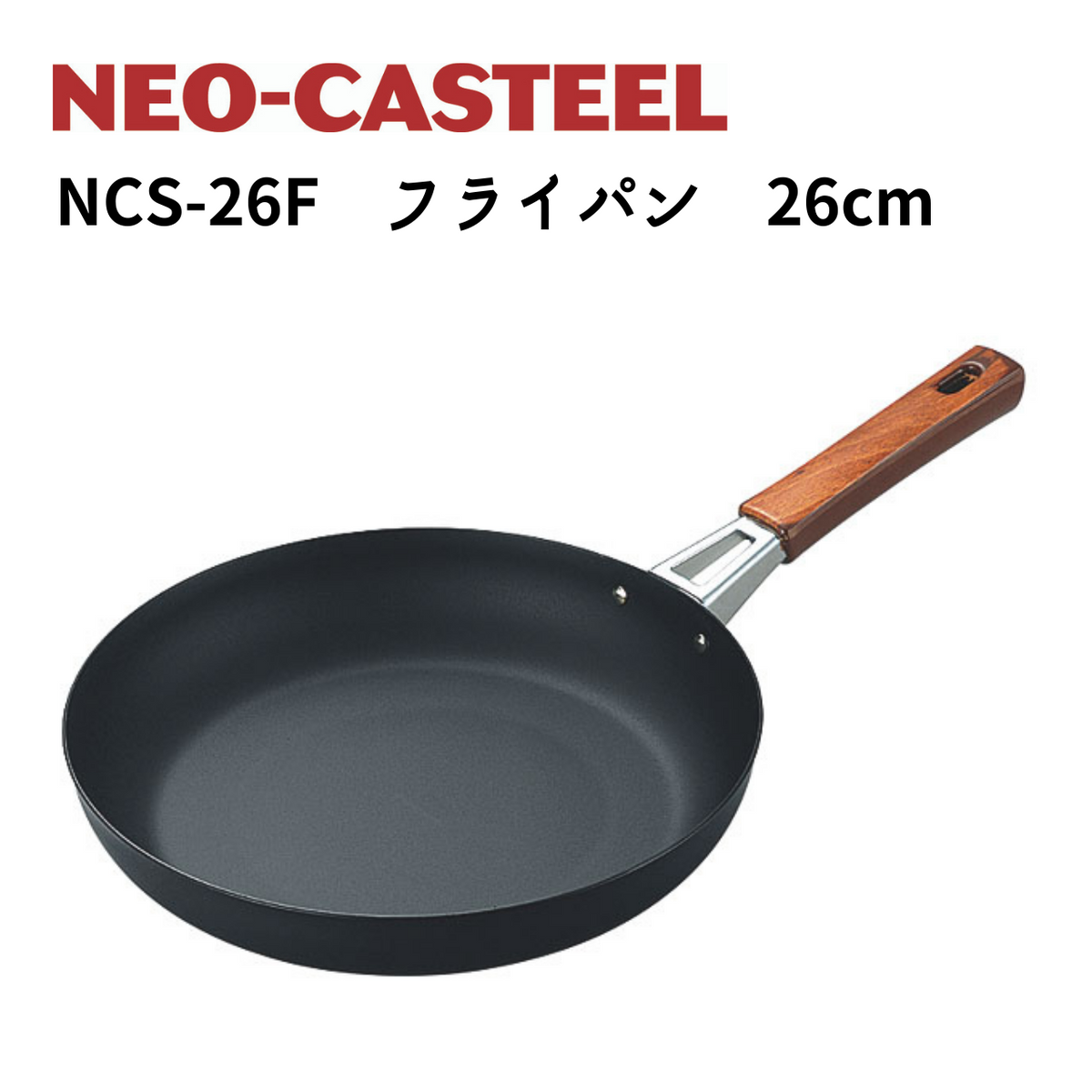 neo casteel フライパン