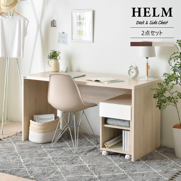 4FUL HELM(ヘルム) デスク(140cm幅)サイドチェスト(オープン)セット 3色展開【送料無料】
