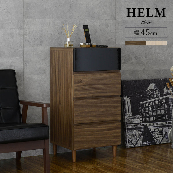 4FUL HELM(ヘルム) チェスト(45cm幅)【送料無料】