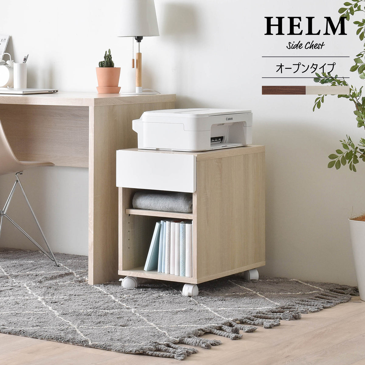 送料無料】HELM（ヘルム） サイドチェスト（オープンタイプ） – 鍋