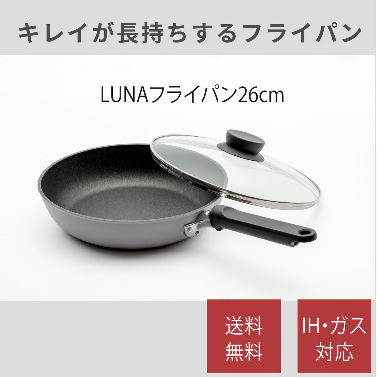 【アウトレット】Peacetar LUNA フライパン26cm - IH対応&ガス対応 PL-F26【送料無料】 - 鍋・フライパン・キッチン用品と雑貨の専門店 『NABESTORE』