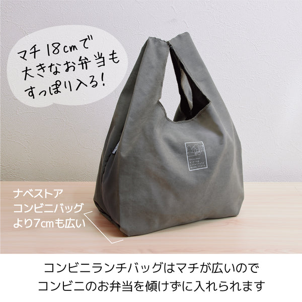 【入荷未定】NabeStore コンビニランチバッグ グレー