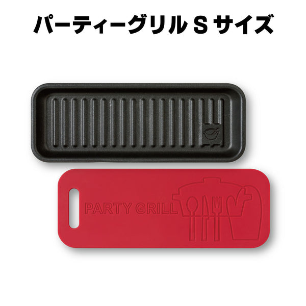 【完売】プレミアム パーティーグリル Sサイズ