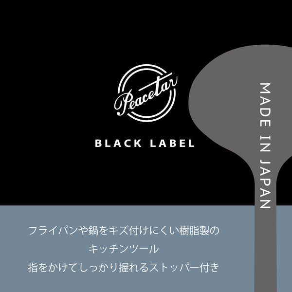 【完売】当店オリジナル ベーシックレードル お玉 日本製 食洗機対応