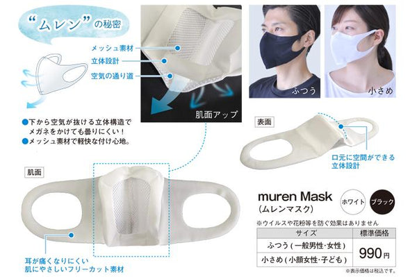 【新発売】muren Mask(ムレンマスク)ホワイト 通気性抜群! - NABESTORE