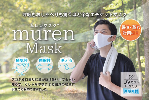 【新発売】muren Mask(ムレンマスク)ホワイト 通気性抜群! - NABESTORE