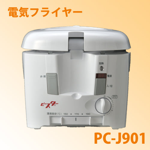 【完売/アウトレット】電気フライヤー PC-J901 旧型 数量限定 特価【送料無料】
