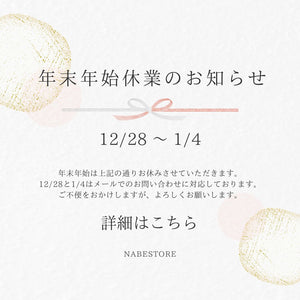 年末年始休業のお知らせ