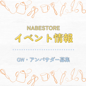 4月後半からゴールデンウィークセール＆アンバサダー募集を開催予定🌸開催期間のお知らせ