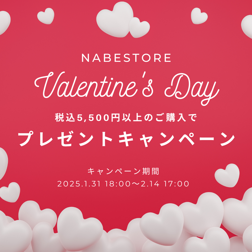 2月14日17：00まで！バレンタインデー♡5,500円以上でプレゼントキャンペーン