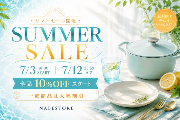 alt="NABESTOREサマーセール開催。7月3日18時スタート、7月12日23時59分まで。全品10%OFFスタート、一部商品は大幅割引。"