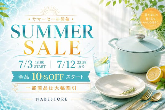 alt="NABESTOREサマーセール開催。7月3日18時スタート、7月12日23時59分まで。全品10%OFFスタート、一部商品は大幅割引。"