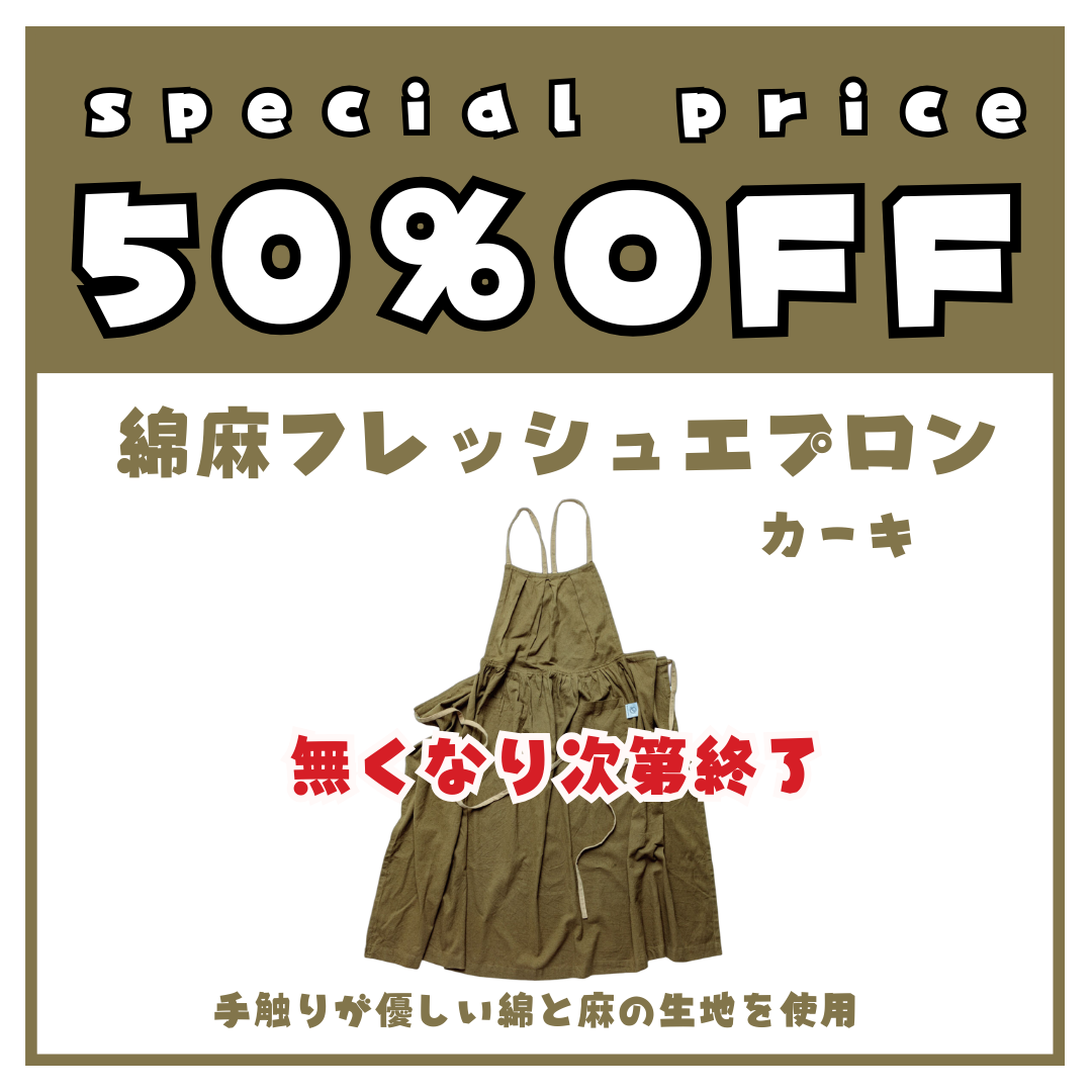 当店オリジナル 綿麻フレッシュエプロン カーキ - Peacetar Black Label【送料無料】