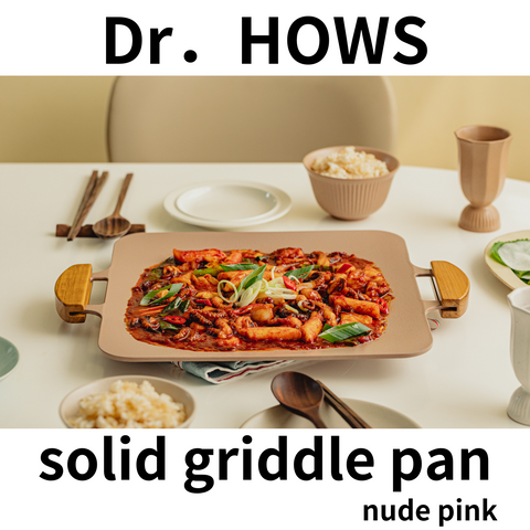 【Dr．HOWS】ソリッド グリルパン ヌーティーピンク 直火・IH対応  solid griddle pan【ドクターハウス】【送料無料】