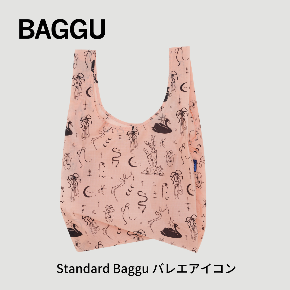 STANDARD BAGGU バレエアイコン 【メール便は送料無料 / 日時指定不可】 - 鍋・フライパン・キッチン用品と雑貨の専門店 『NABESTORE』