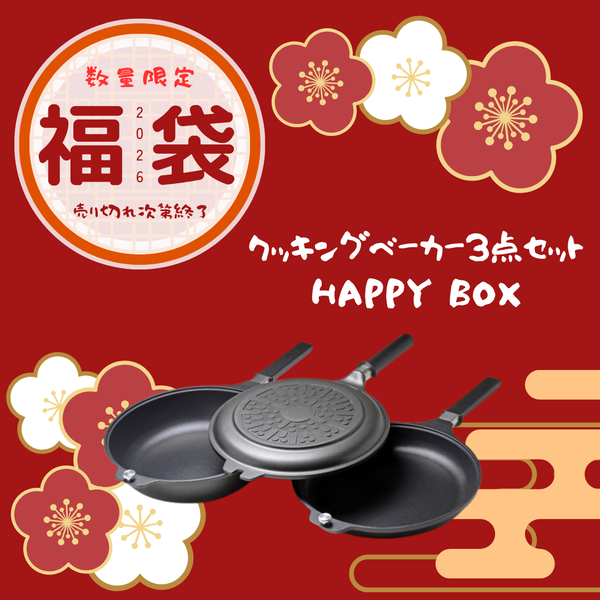 【2026福箱】NABESTORE クッキングベーカー3点セット HAPPYBOX ハッピーボックス【送料無料】1/5 10:00まで！