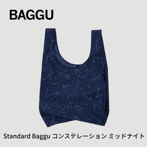 STANDARD BAGGU コンステレーション ミッドナイト 2024HO【メール便は送料無料 / 日時指定不可】