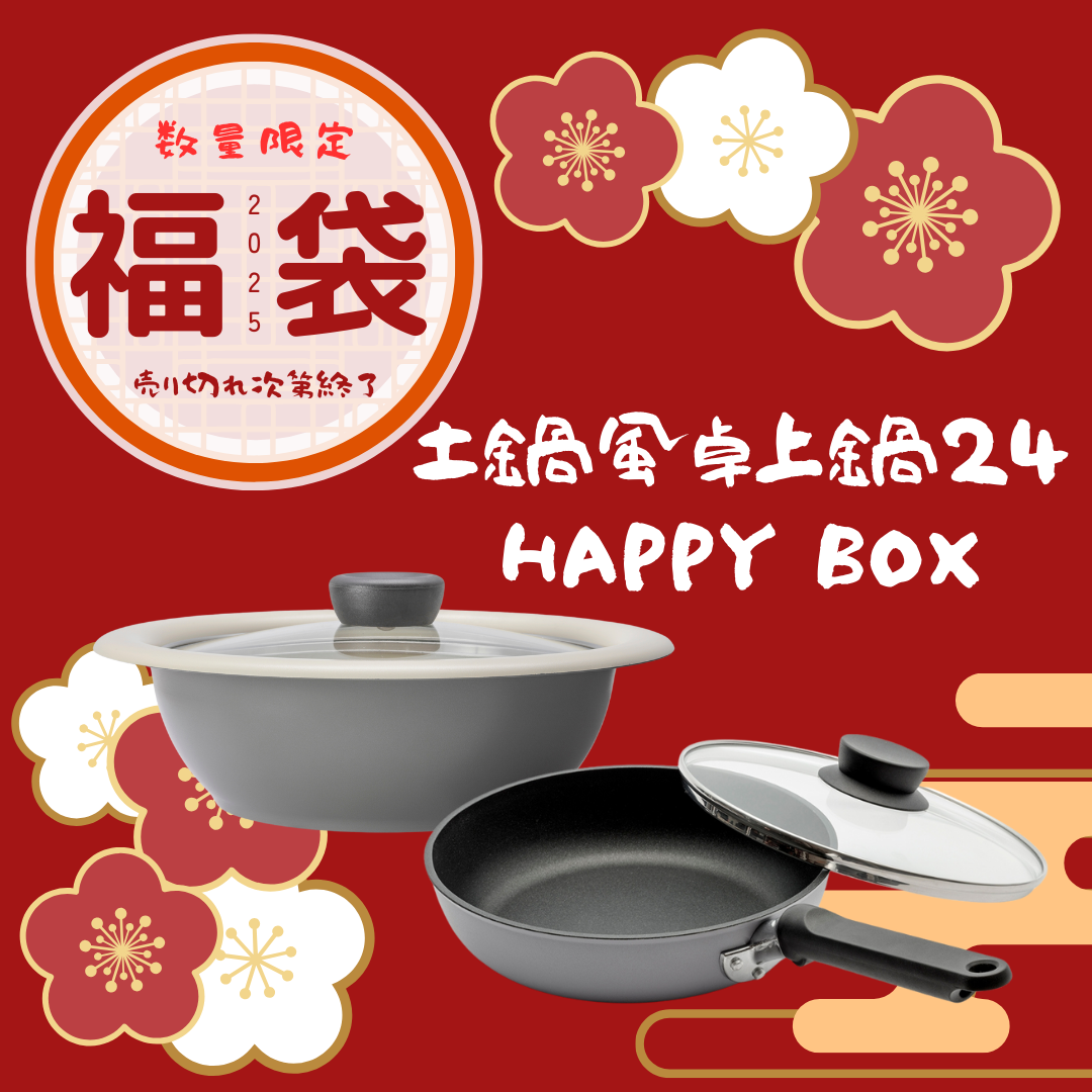 【2025福箱・終了】NABESTORE 土鍋風卓上鍋24 HAPPYBOX ハッピーボックス【送料無料】1/6 10:00まで！