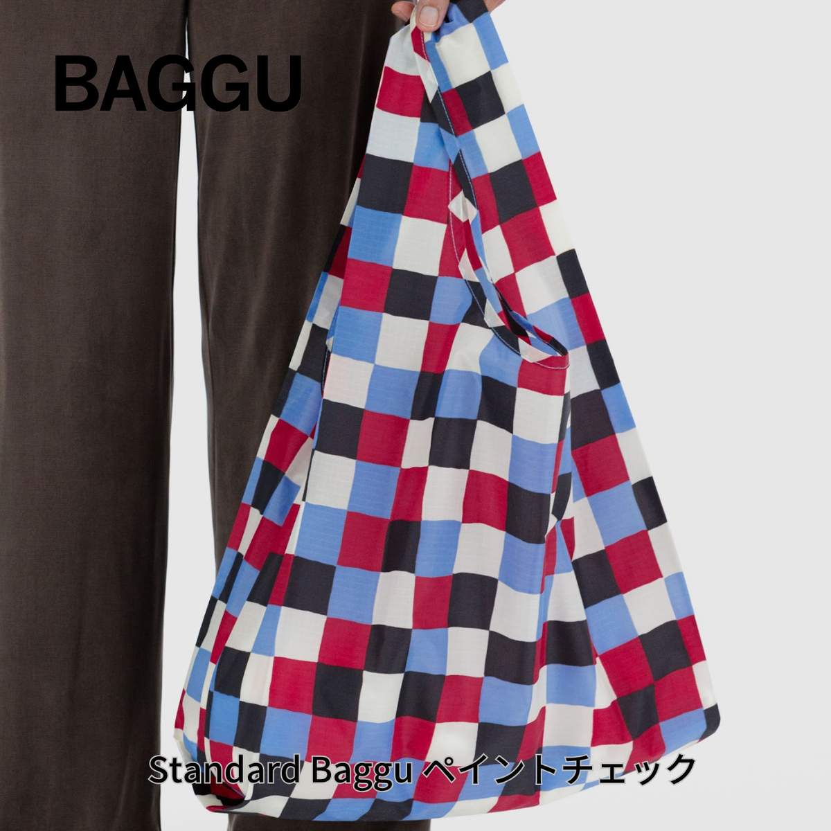 STANDARD BAGGU ペイントチェック 【メール便は送料無料 / 日時指定不可】 - 鍋・フライパン・キッチン用品と雑貨の専門店 『NABESTORE』
