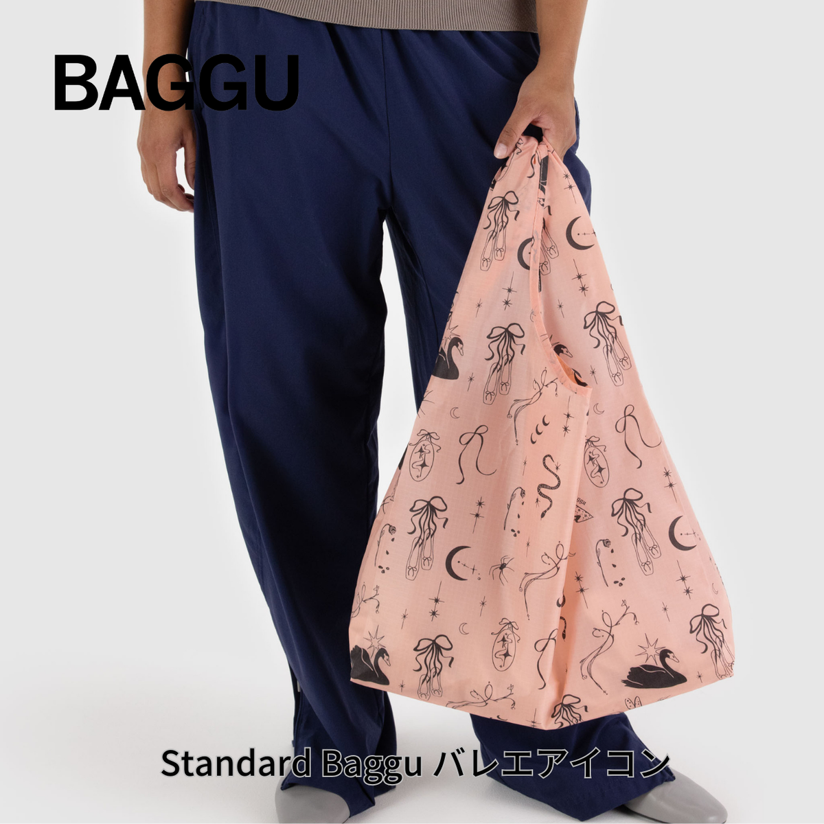 STANDARD BAGGU バレエアイコン 【メール便は送料無料 / 日時指定不可】 - 鍋・フライパン・キッチン用品と雑貨の専門店 『NABESTORE』