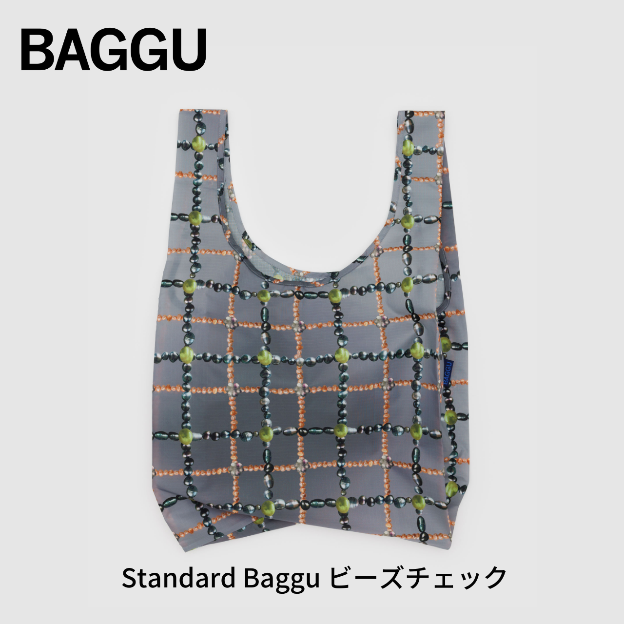 STANDARD BAGGU ビーズチェック 2024HO【メール便は送料無料 / 日時指定不可】