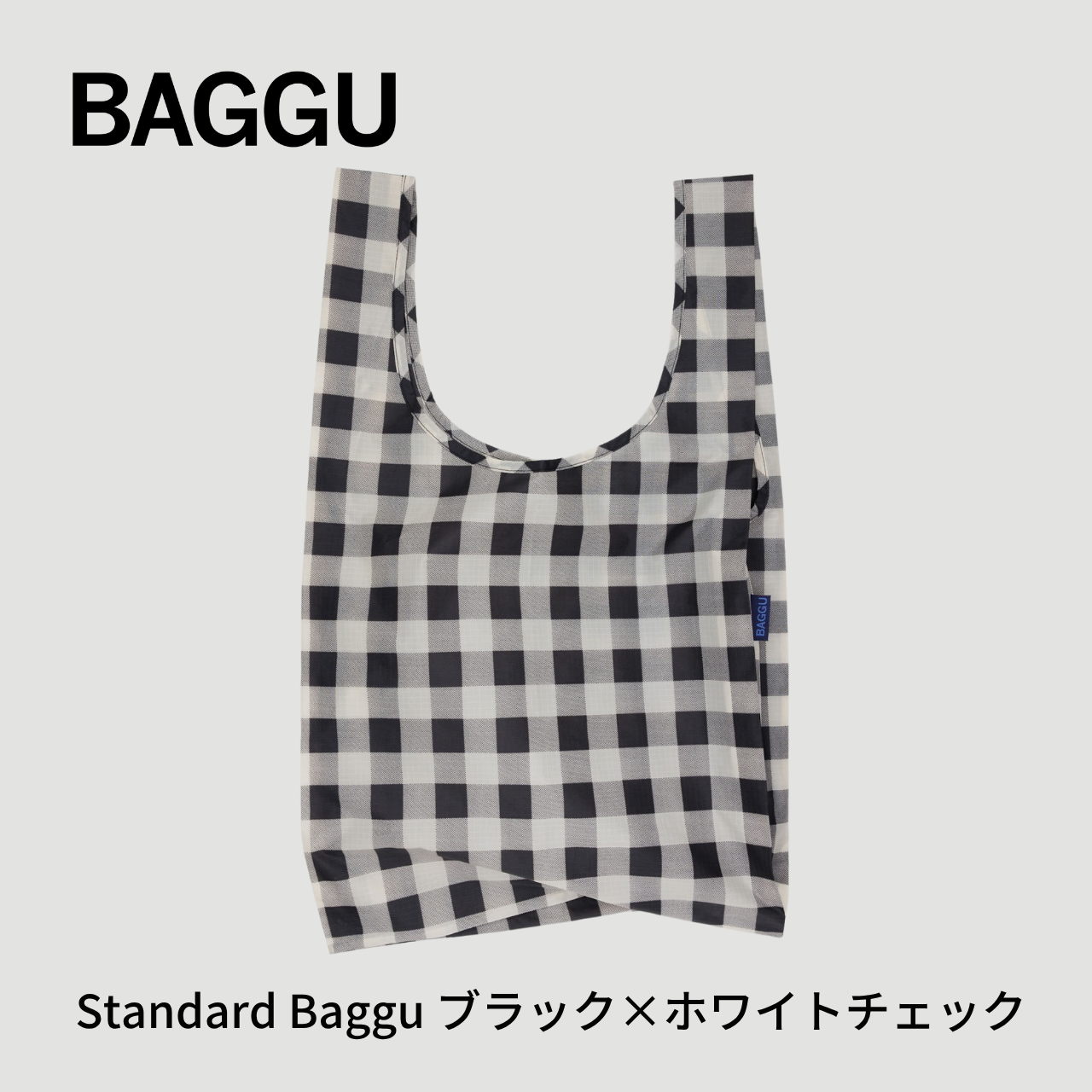 STANDARD BAGGU ブラック×ホワイトチェック≪復刻柄≫ 2025FA【メール便は送料無料 / 日時指定不可】