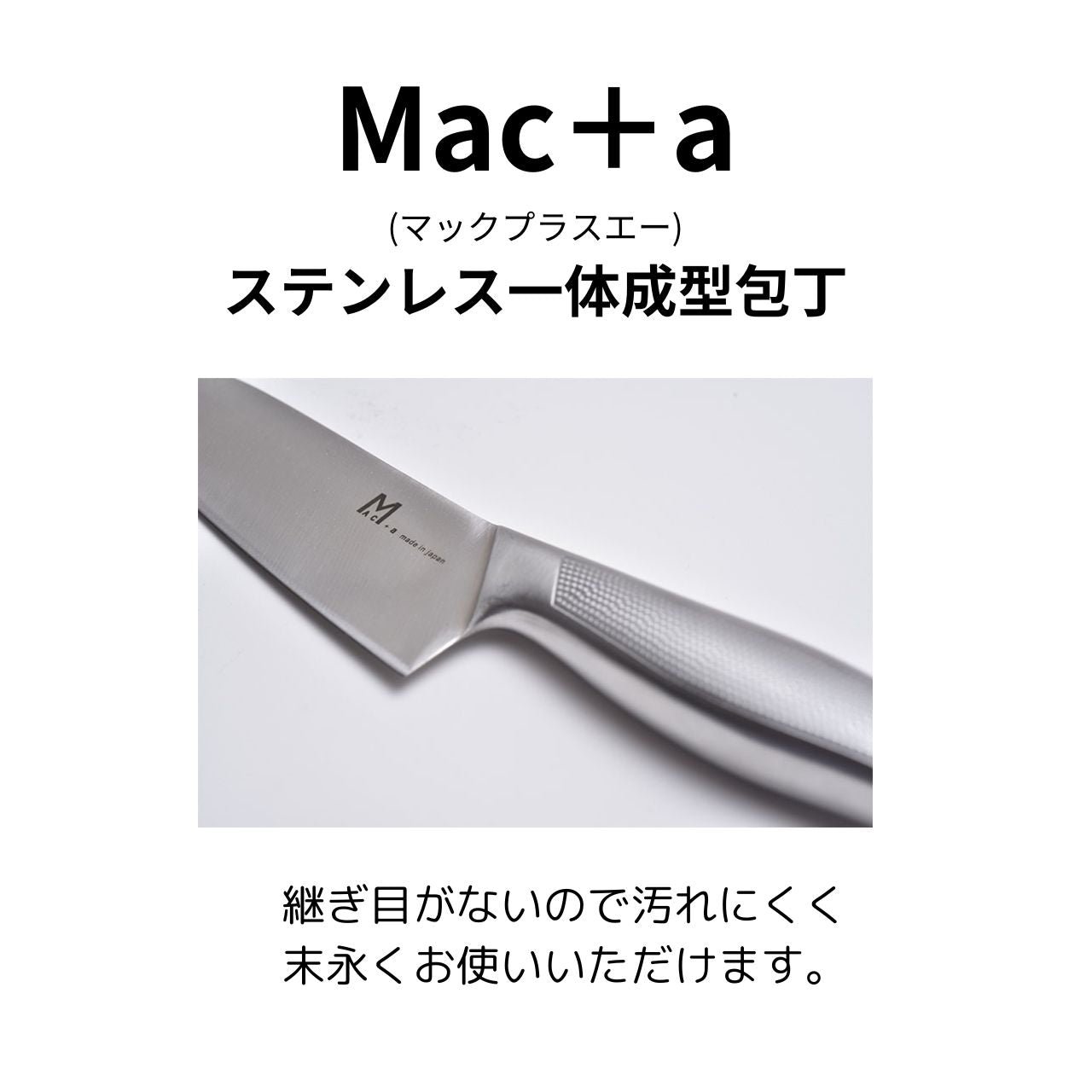 【新品】マック 包丁3本セット ステンレス一体成型／三徳包丁 牛刀 ペティナイフ 新品】マック 包丁3本セット ステンレス一体成型／三徳包丁 牛刀