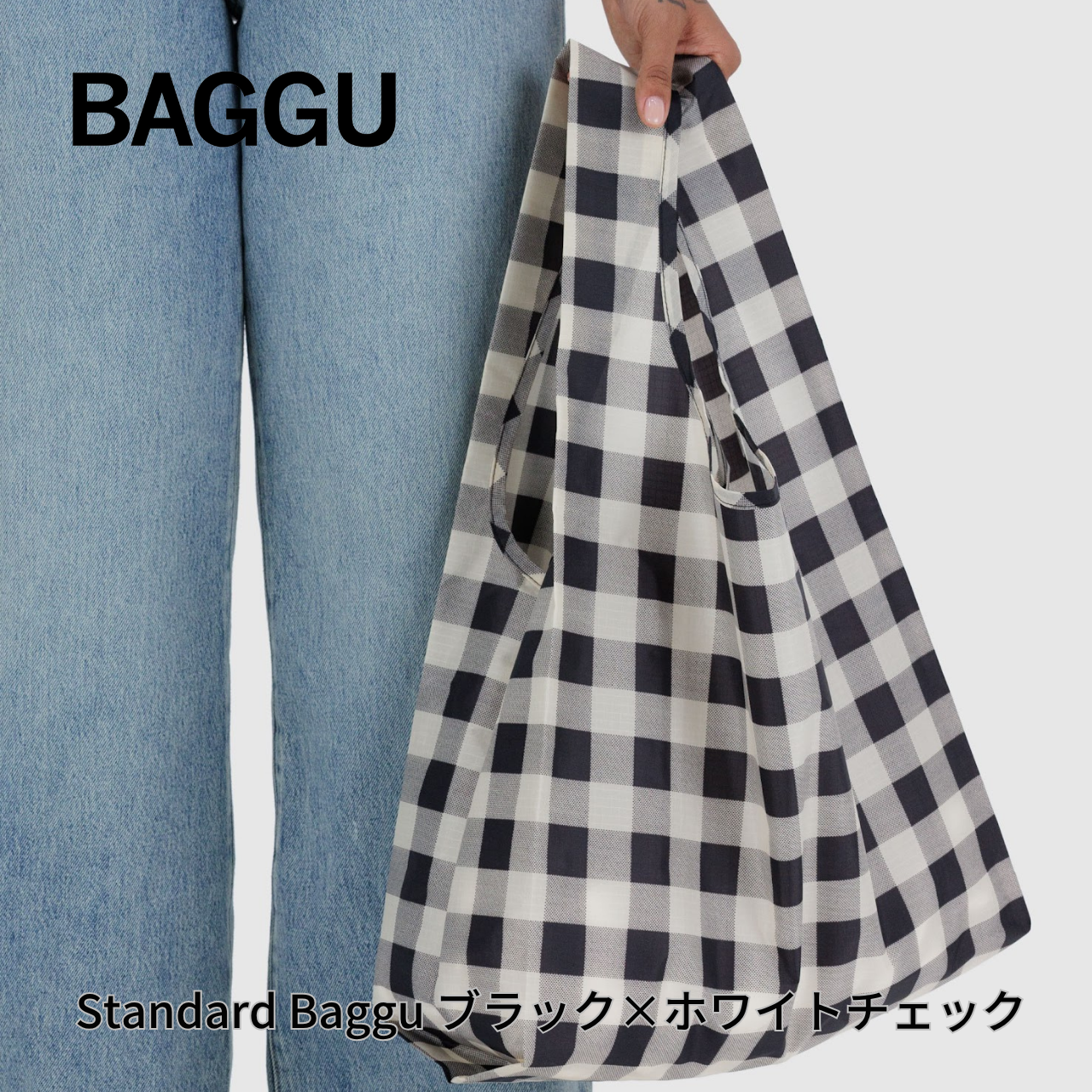 STANDARD BAGGU ブラック×ホワイトチェック 2025FALL おしゃれ