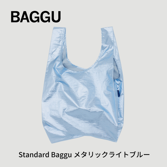 STANDARD BAGGU メタリックライトブルー【メール便は送料無料 / 日時指定不可】 - 鍋・フライパン・キッチン用品と雑貨の専門店 『NABESTORE』