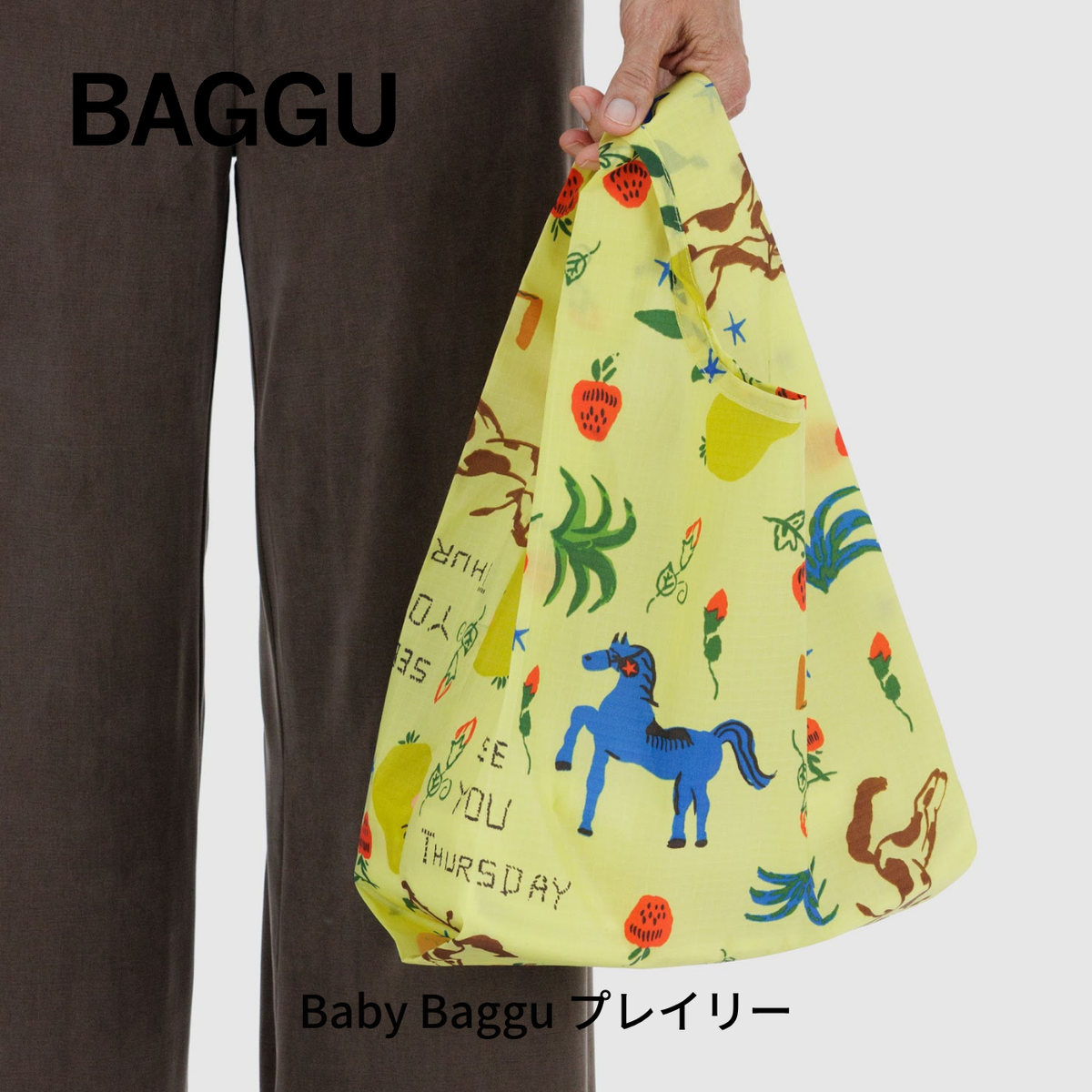 BABY BAGGU プレイリー 【メール便は送料無料 / 日時指定不可】 - 鍋・フライパン・キッチン用品と雑貨の専門店 『NABESTORE』