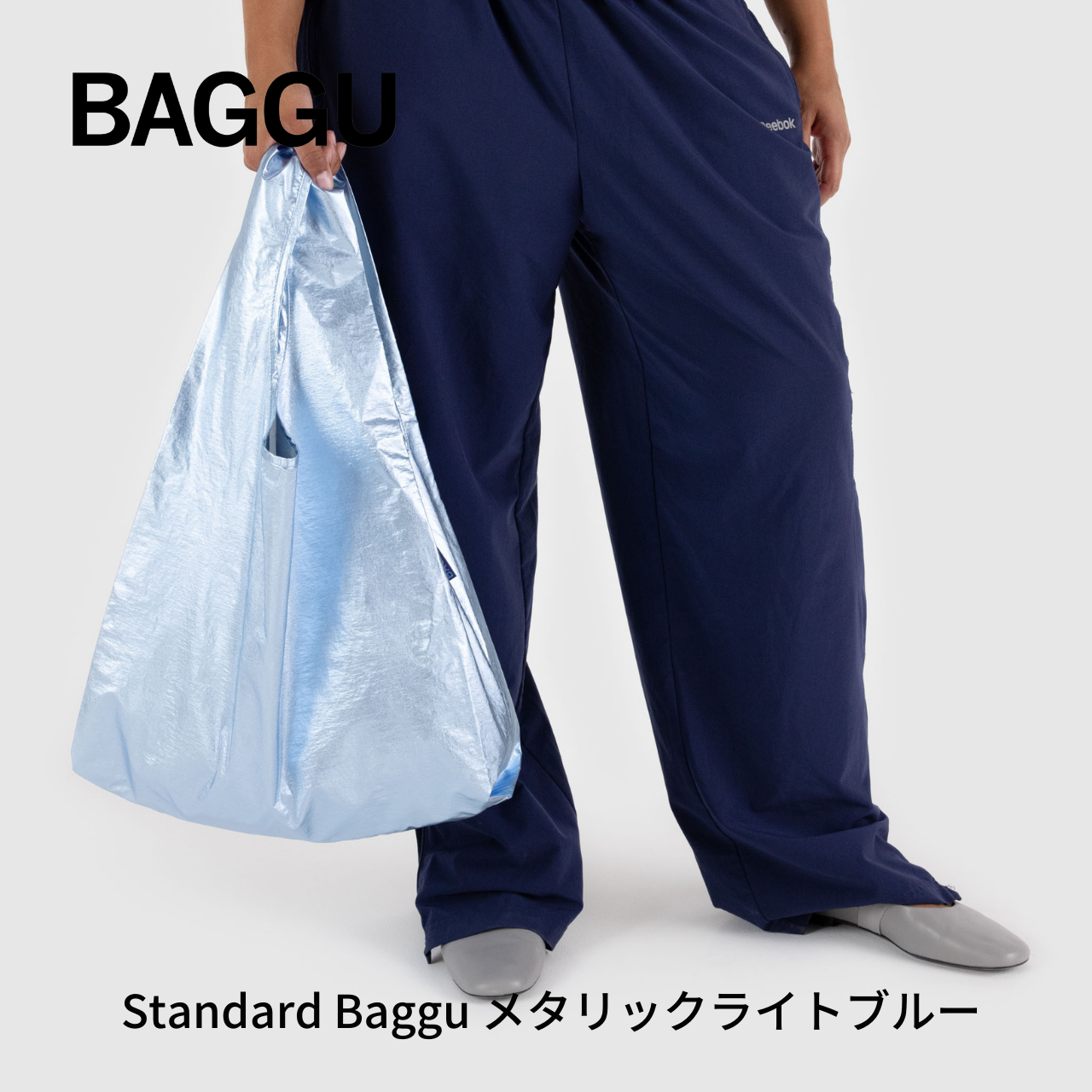 STANDARD BAGGU メタリックライトブルー【正規販売店/メール便対応】