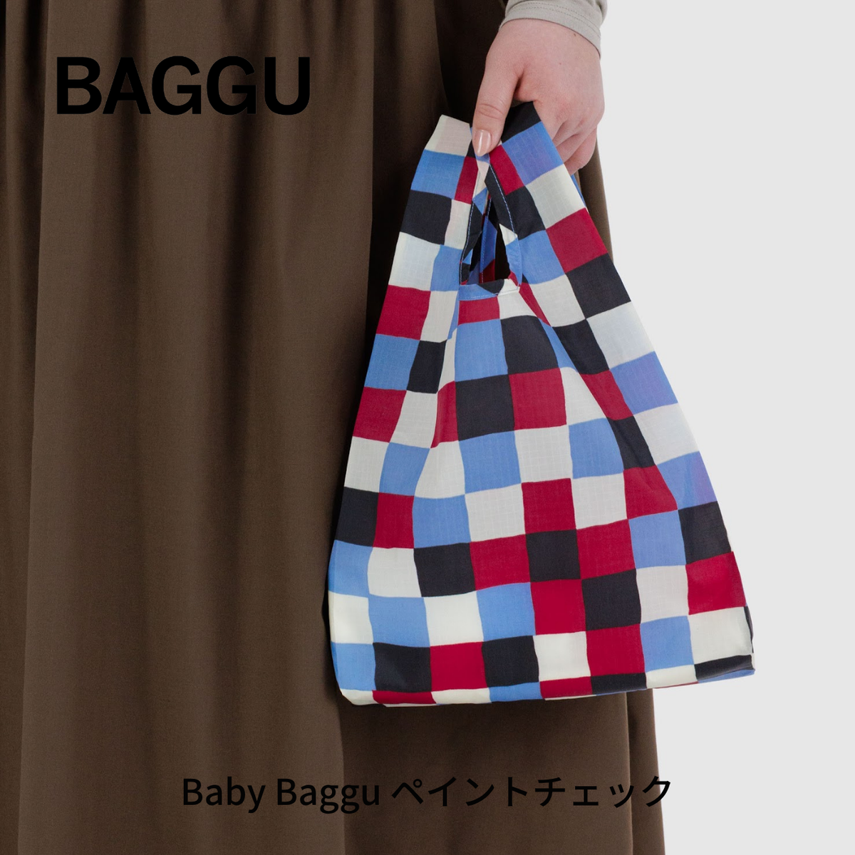 BABY BAGGU ペイントチェック 【メール便は送料無料 / 日時指定不可】 - 鍋・フライパン・キッチン用品と雑貨の専門店 『NABESTORE』