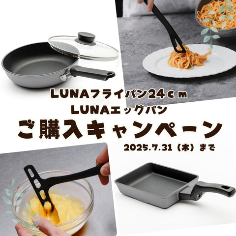 【購入特典あり！】Peacetar LUNAシリーズ フライパン24cm＆エッグパンセット - IH対応＆ガス対応【送料無料】