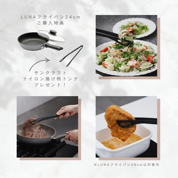 【購入特典あり！8/31まで！】Peacetar LUNAシリーズ フライパン24cm＆エッグパンセット - IH対応＆ガス対応【送料無料】