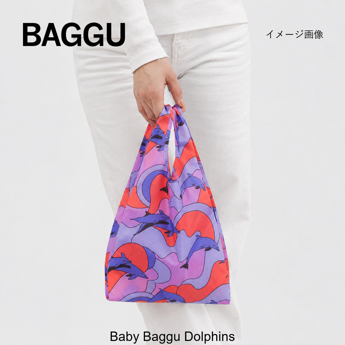 BABY BAGGU ドルフィン - 鍋・フライパン・キッチン用品と雑貨の専門店 『NABESTORE』