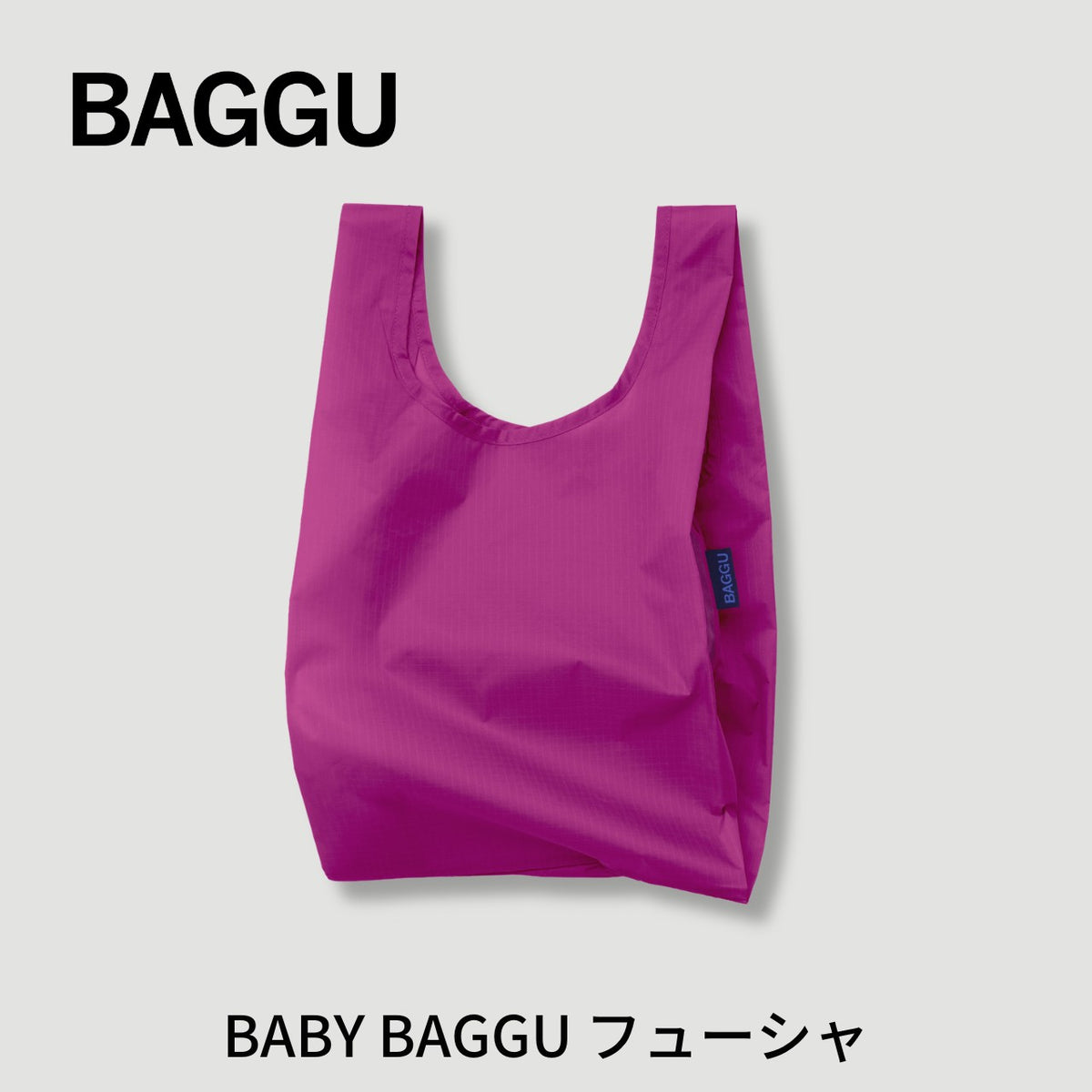 【新商品】BABY BAGGU フューシャ【メール便は送料無料 / 日時指定不可】 - 鍋・フライパン・キッチン用品と雑貨の専門店 『NABESTORE』