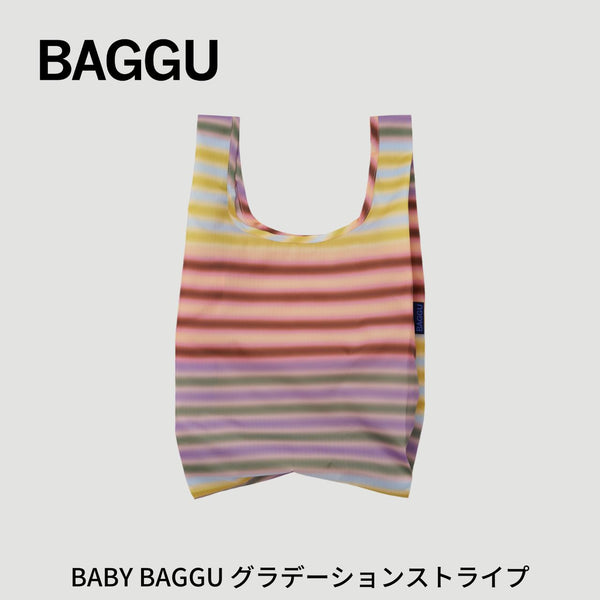 【新商品】BABY BAGGU グラデーションストライプ【メール便は送料無料 / 日時指定不可】 - 鍋・フライパン・キッチン用品と雑貨の専門店 『NABESTORE』
